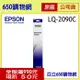 (含稅/現貨供應) Epson LQ-2090 LQ-2090C LQ-2090CII LQ-2090CIIN 原廠色帶 S015541 (S015586/S015336)