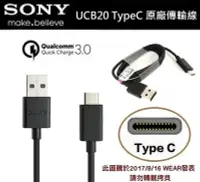 在飛比找Yahoo!奇摩拍賣優惠-SONY UCB20 Type-C 原廠傳輸線 QC3.0快