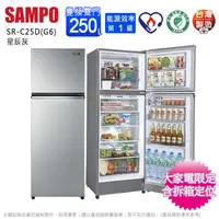 在飛比找松果購物優惠-SAMPO聲寶250公升一級變頻雙門冰箱 SR-C25D(G