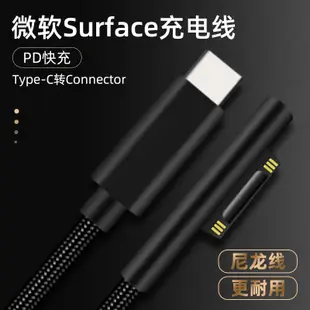 庫存不用等-【no】-for PD快充Type-C轉Surface充電線USB-C微軟Pro6筆記本Connect介面現