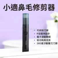 在飛比找momo購物網優惠-【小米】小適鼻毛修剪器 小米鼻毛修剪(C1-BK 小米有品 