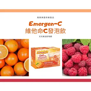 🔸蝦皮超熱銷現貨🔸超好喝Emergen-C 維他命C發泡飲 維他命C補給飲 沖泡飲 1000mg 零咖啡因