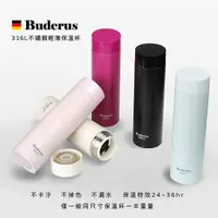 在飛比找蝦皮購物優惠-【德國Buderus】316L醫療級不鏽鋼❰❰簡約輕薄❱❱保