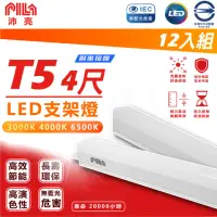 在飛比找momo購物網優惠-【沛亮 PILA】18w 4呎 LED T5 層板燈 支架燈