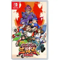 在飛比找momo購物網優惠-【Nintendo 任天堂】NS Switch 國夫君的熱血