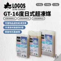 在飛比找蝦皮商城優惠-早點名｜LOGOS GT-16度 日式超凍媒 0.6kg 0