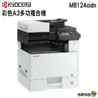 在飛比找Yahoo!奇摩拍賣優惠-【含傳真、一卡】KYOCERA 京瓷 ECOSYS M812