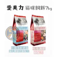 在飛比找蝦皮購物優惠-【家有萌寵】愛美力貓飼料 珍饌海鮮總匯/鮭魚+鰹魚+雞肉7K