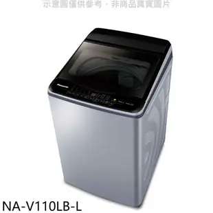 送樂點1%等同99折★Panasonic國際牌【NA-V110LB-L】11公斤洗衣機