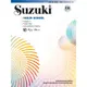 【凱翊︱AF】鈴木小提琴教本附CD第1-8冊Suzuki Violin Book & CDVol.1-8結帳5%蝦幣回饋