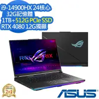 在飛比找Yahoo奇摩購物中心優惠-ASUS G634JZR 16吋電競筆電 (i9-14900