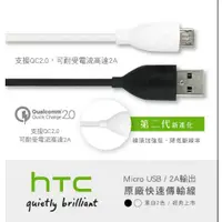 在飛比找蝦皮購物優惠-【全新2代 買5送1】HTC 傳輸線 QC 2.0 micr