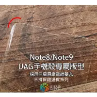 在飛比找露天拍賣優惠-【頂級版】Note8 Note9 UAG 手機殼 專屬版型 