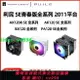 利民AX120R SE散熱器cpu風扇AK/BA/PA120SE定制LGA2011版專用扣具