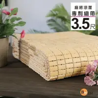 在飛比找Yahoo!奇摩拍賣優惠-《百嘉美》專利織帶天然手作麻將涼蓆-單人加大3尺G-D-GE