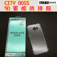 在飛比找蝦皮購物優惠-三星 S7 / S7 Edge 四角加厚/六面防摔 5D軍規