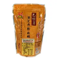 在飛比找蝦皮購物優惠-【源順】已催芽黑芝麻粉軟糖(224g/包)