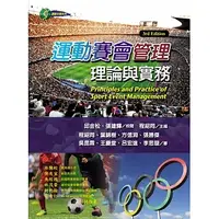 在飛比找蝦皮購物優惠-[揚智~書本熊] 運動賽會管理：理論與實務(第三版) 978