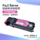 FujiXerox CT201634 紅色副廠相容碳粉匣｜適 CP305d、CM305df