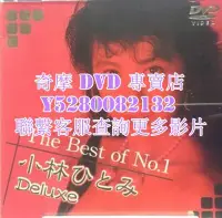 在飛比找Yahoo!奇摩拍賣優惠-DVD 影片 專賣 電影 The Best of No.1 