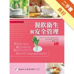 餐飲衛生與安全管理（三版）[二手書_良好]11315228768 TAAZE讀冊生活網路書店