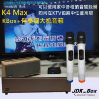 在飛比找momo購物網優惠-【JDK歌大師】K4 Max網路KTV唱歌機(麥克風音箱 藍