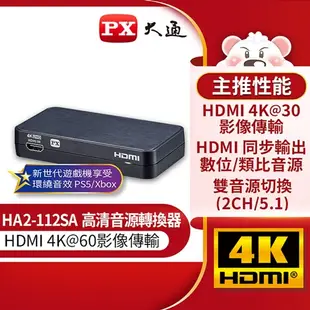 PX大通HDMI高清音源轉換器 HA2-112SA 台
