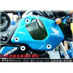 彩貼藝匠 2021 MSX GROM 125 【油箱側蓋】（一對）TPH犀牛皮修復膜  防刮 抗UV 保護 燈膜