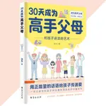 30天成為高手父母 沛東◎著『一本讓家長和孩子的溝通變得更美好的魔法書』解決家庭教育難題