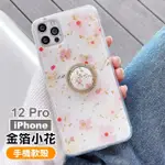 IPHONE12 PRO 可愛粉色小花金箔四邊防摔手機保護殼(12PRO保護殼 12PRO手機殼)