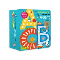 在飛比找蝦皮購物優惠-【幼福】My awesome alphabet book【幼