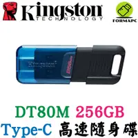 在飛比找蝦皮商城優惠-金士頓 DataTraveler 80 M USB-C Ty