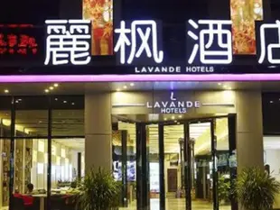 麗楓酒店(大連馬欄廣場遼師大學店)Lavande Hotel (Dalian Malan Square Liaoning Normal University)
