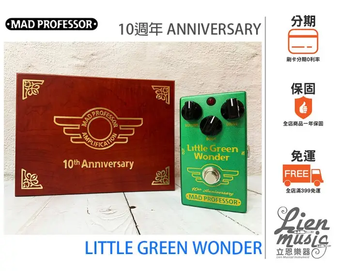 Little Green Wonder 10th Anniversary Mad Professor - Little Green