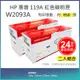 【LAIFU】【兩入優惠組】HP W2093A (119A) 相容紅色碳粉匣 適用 150a / 150nw / 178nw 179fnw