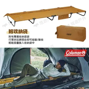 【Coleman】緊湊型低座面行軍床 CM-38873 承重80kg 低座行軍床 附收納袋 拉鍊安裝收合 露營 悠遊戶外