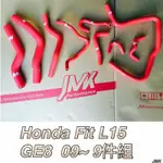 HONDA FIT 09年後 防爆矽膠水管9件組