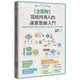 [全圖解] 寫給所有人的運算思維入門：5堂基礎課程+演算法練習，邊做邊學，建構邏輯思考、培養程式設計核心能力的原理和應用/草野俊彥【城邦讀書花園】