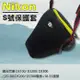 【捷華】Nikon S號-防撞包 保護套