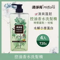 在飛比找PChome24h購物優惠-清淨海 Miiflora輕花萃 控油香水洗髮精-檸檬羅勒+柑