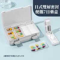 在飛比找momo購物網優惠-【藥品分裝】日式雙層多功能7日透明藥盒-附刷(防潮 切藥器 