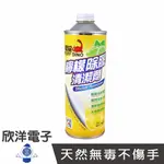 ※ 欣洋電子 ※ 恐龍 檸檬除膠清潔劑 500ML/塗刷式/浸泡式/無毒/不傷手/除標籤