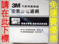 在飛比找Yahoo!奇摩拍賣優惠-【可自取】3M冷氣濾網 ACCORD 雅哥 七代 八代 九代