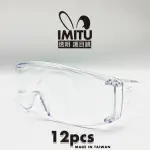 MIT透明護目鏡(台灣製造 12入)