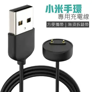 小米手環 7 充電線 充電器 小米 6代 5代 4代 3代 2代 皆適用 USB充電線 手環充電