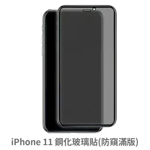 iPhone 11 滿版 保護貼 玻璃貼 抗防爆 鋼化玻璃膜 螢幕保護貼 (1.6折)