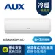 AUX奥克斯 6-7坪適用分離式變頻冷暖冷氣機 MS/MA40IH-AC1 空調