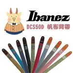 【存在音樂】爆款現貨 IBANEZ 吉他背帶 STRAP 帆布 電吉他 木吉他 BASS 文青 素色 樂團 DCS50D