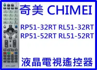 在飛比找Yahoo!奇摩拍賣優惠-CHIMEI 奇美液晶電視遙控器   RL51-32R   