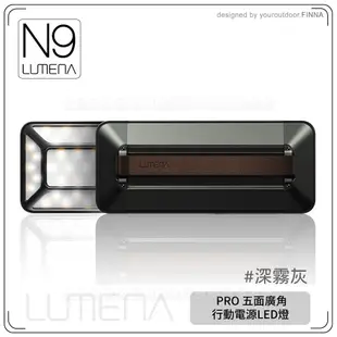 N9 LUMENA PRO 五面廣角行動電源LED燈《深霧灰》PRO LED/露營燈/營燈/戶外照明 (10折)